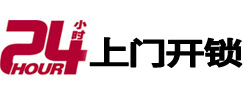 淮安24小时锁行